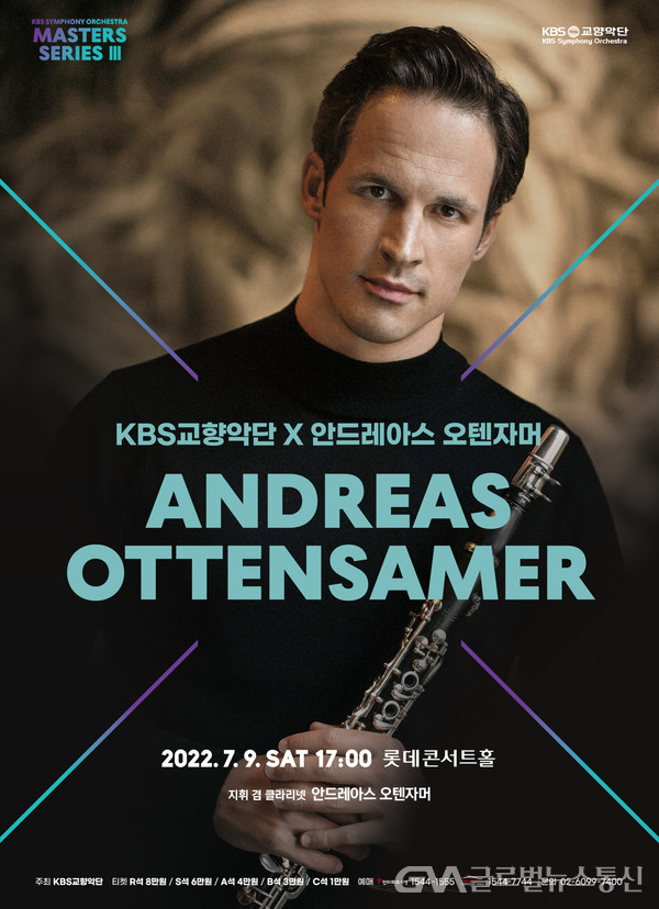 (사진제공:KBS교향악단) KBS교향악단 마스터즈시리즈 III - 안드레아스 오텐자머 웹포스터