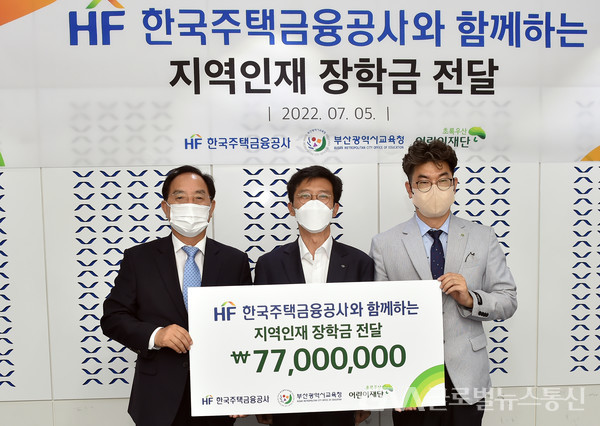 (사진제공:부산교육) 한국주택금융공사 교육기부금 전달