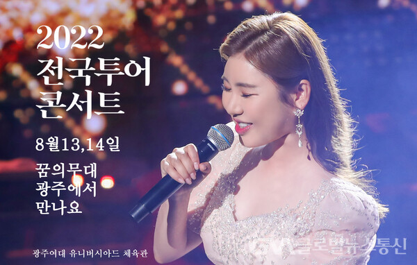 (사진제공:포켓돌스튜디오)송가인 전국투어 '광주 콘서트' 8월 13·14일 개최 확정