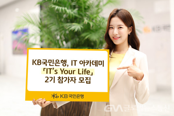 (사진제공:KB국민은행) KB국민은행, Its Your Life 2기 참가자 모집 포스터