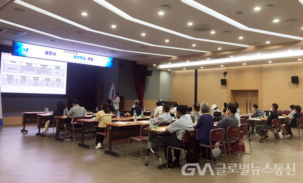 (사진제공:과천시)과천시 '2022년 주민참여 예산학교’ 개최