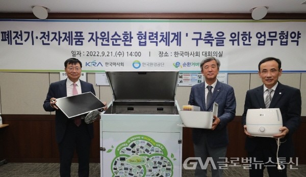 (사진제공:한국마사회)한국마사회, 폐전기‧전자제품 자원순환 협력체계 구축 나서