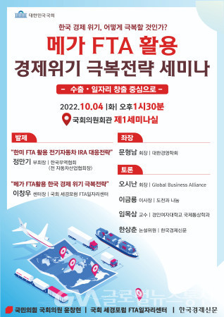 (사진 :국회 세경포럼) 세미나개최 관련  홍보 포스터