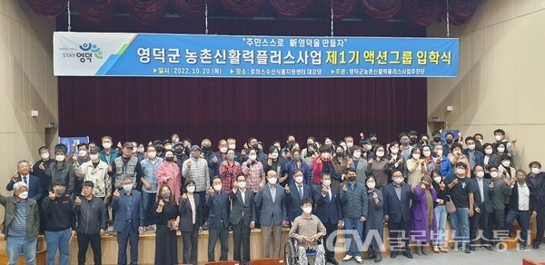 (사진제공:영덕군)제1기 액션그룹 입학식에 참석한 인원의 단체사진