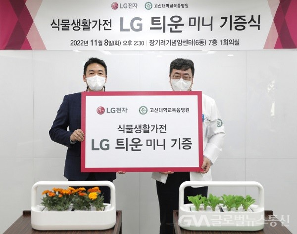 (사진제공:LG전자)LG전자, 식물생활가전 ‘틔운 미니’ 병원에 기부