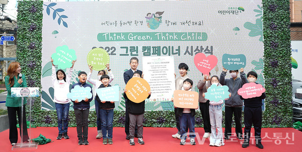 (사진제공:초록우산어린이재단)초록우산어린이재단, ‘2022 그린 캠페이너 시상식’ 개최