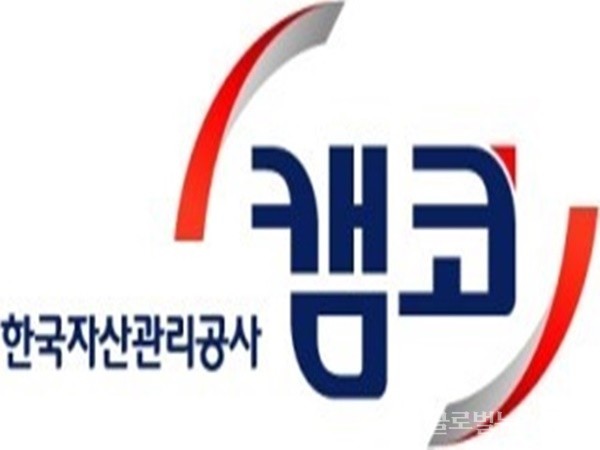 (사진:글로벌뉴스통신DB) 한국자산관리공사