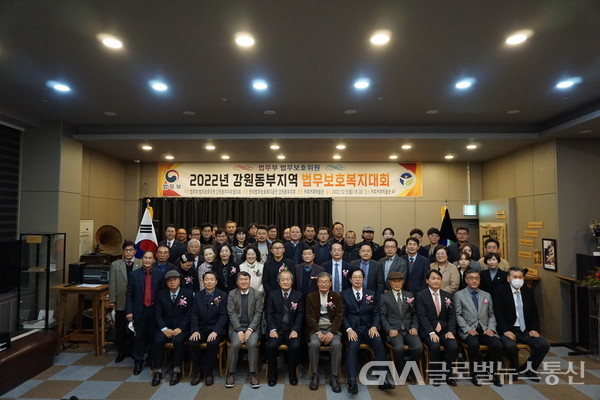 (사진제공:한국법무보호복지공단 강원동부지부)법무부 법무보호위원회, '2022년 강원동부지역 법무보호복지대회'개최.