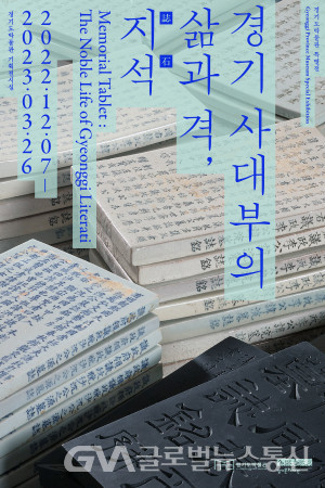 (사진:박물관) 지석 특별전 개최 포스터