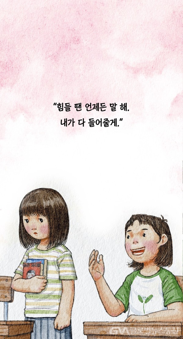 (사진제공:한국생명존중희망재단)초등학교 4~6학년 대상 생명존중 동화책 발간 및 전시회 개최