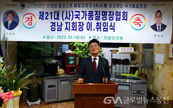 (사진: 글로벌뉴스통신 김금만 기자) 한남진 협회장 축사