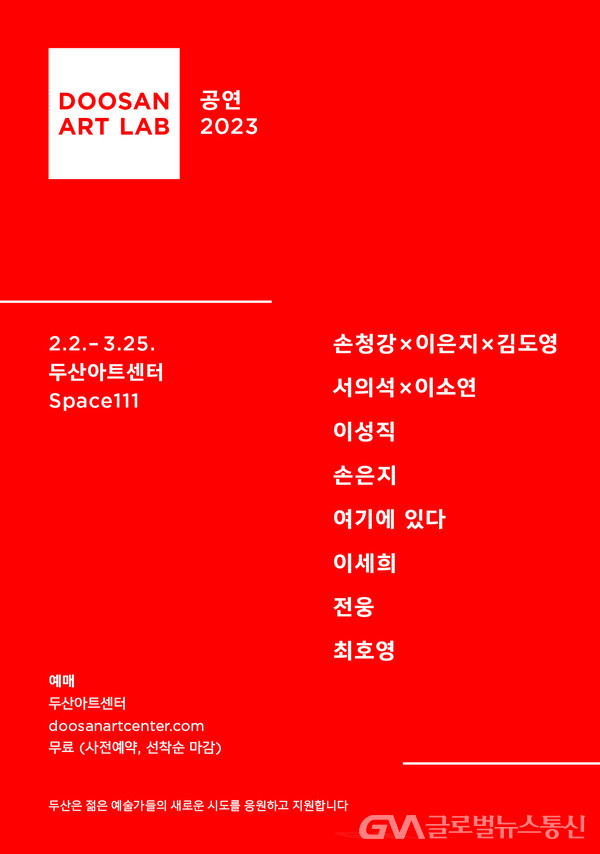 (사진제공:두산아트센터)두산아트센터가 소개하는 ‘두산아트랩 공연 2023’ 젊은 예술가 8팀 공개!