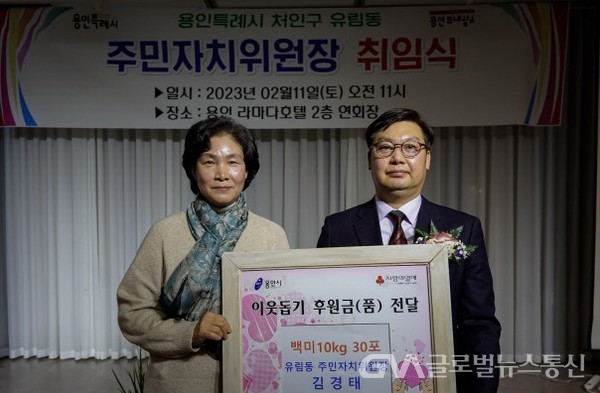 (사진제공:용인시)김경태 용인시 처인구 유림동 주민자치위원장, 10㎏ 백미 30포 기탁