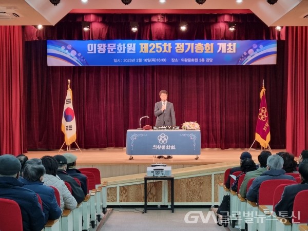 (사진제공:의왕문화원)의왕문화원, 제25차 정기총회 개최