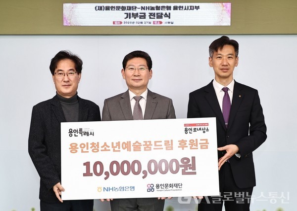 (사진제공:용인시)(재)용인문화재단, 2023 농협은행 용인시지부 후원금 전달식