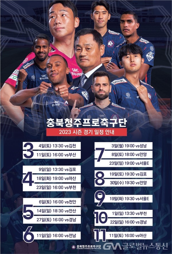 충북청주FC, 2023 K리그2 홈 개막전. 사진제공 청주 FC