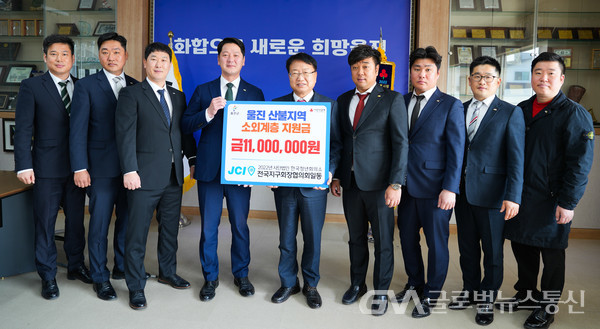 (사진:울진군) 경북지구 청년회의소, 울진군에 1,100만원 기부