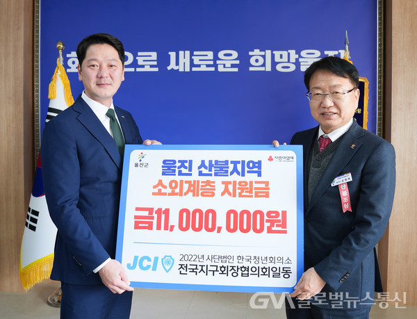 (사진:울진군) 경북지구 청년회의소, 울진군에 1,100만원 기부