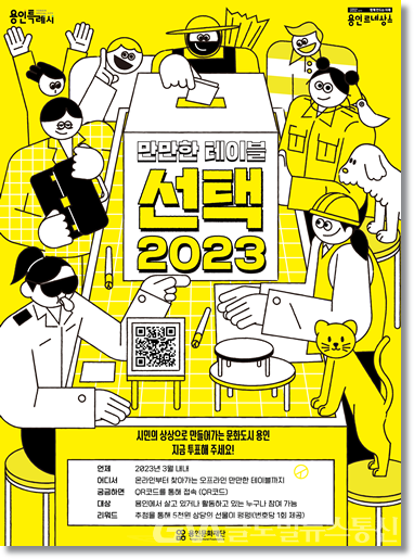 (사진제공:용인문화재단)용인문화재단, '만만한 테이블-선택 2023' 진행