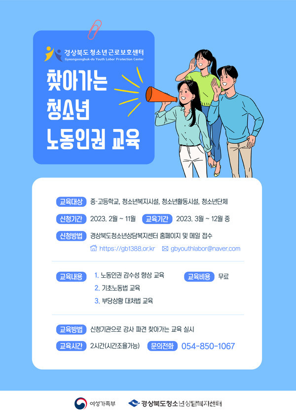 찾아가는청소년노동인권교육 웹포스터