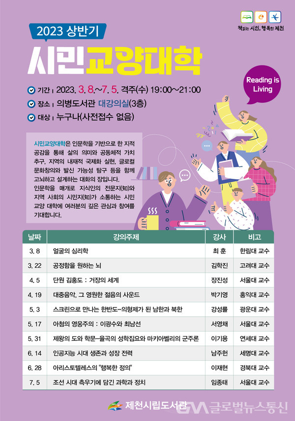 (사진제공:제천시)제천시립도서관 개최