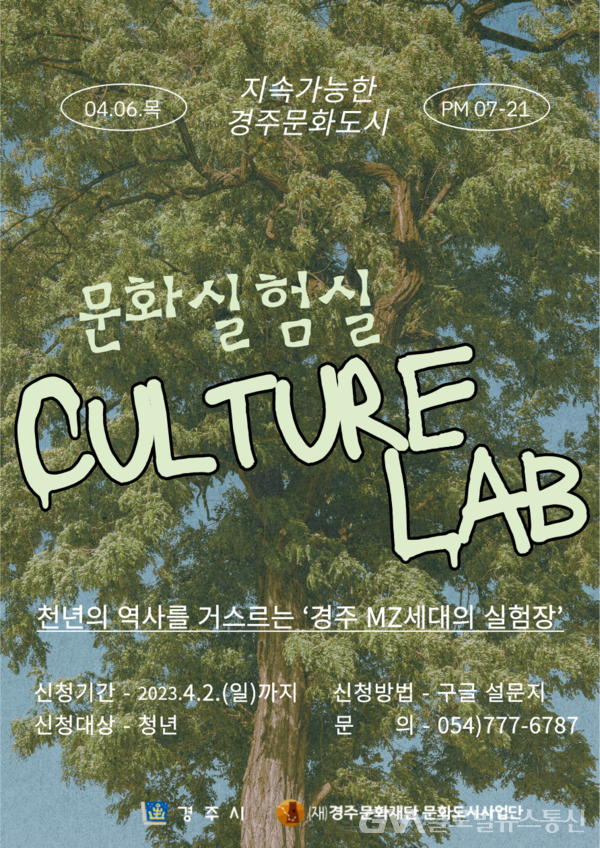 문화실험실 포스터