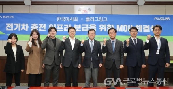 (사진제공:한국마사회)한국마사회, 플러그링크와 MOU 체결