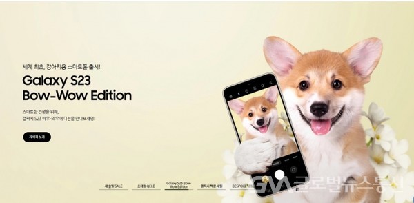 (사진제공:삼성전자)삼성전자, 세계 최초 강아지용 스마트폰 출시?···만우절 게시글