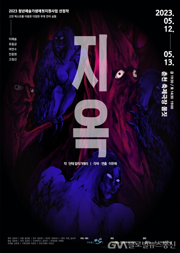 (사진제공:피그시프로젝트)춘천 내 연극 '지옥 : 고전텍스트를 이용한 다채로운 무대 언어 실험' 개최
