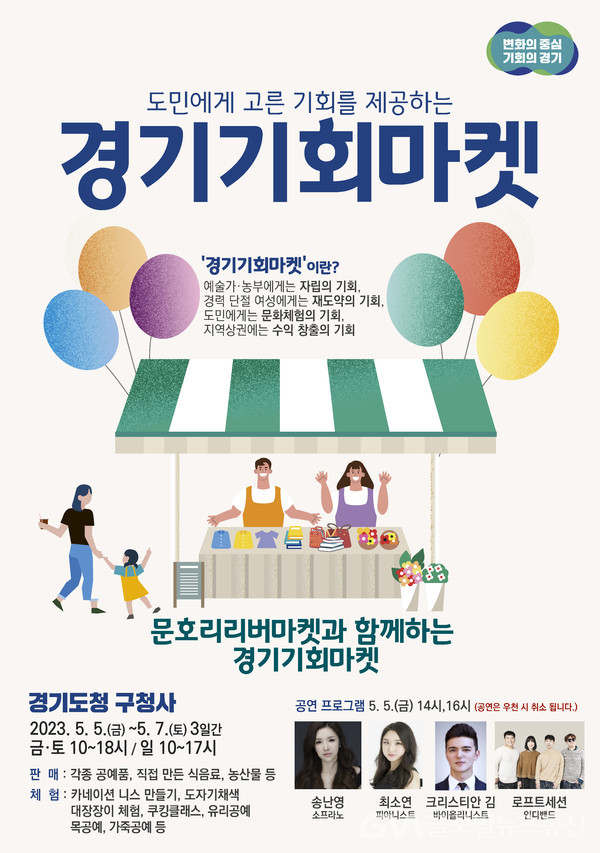 (사진제공:경기도)어린이날 연휴 문호리리버마켓과 함께하는 두 번째 ‘경기기회마켓’ 개최