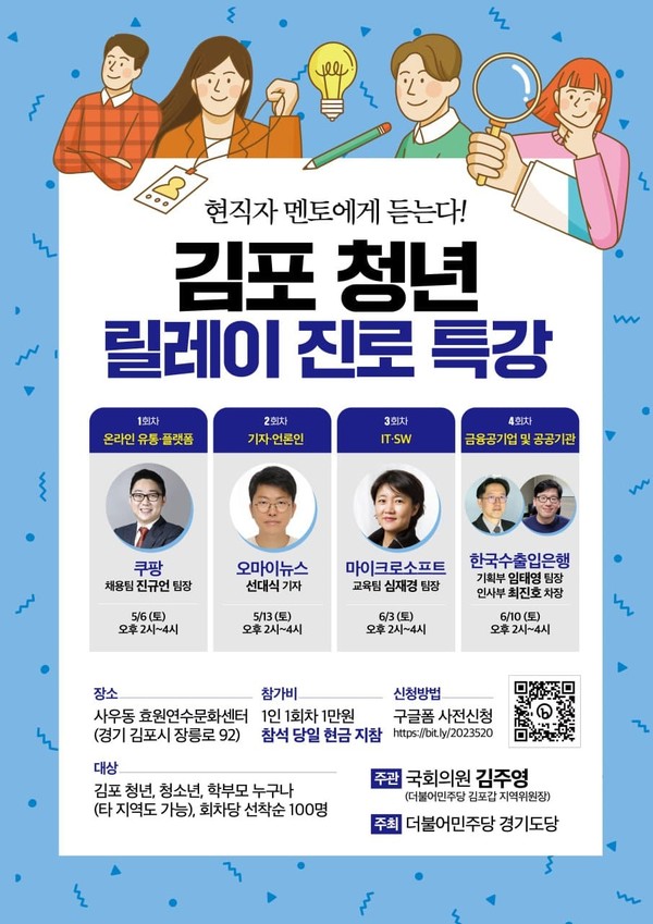 김포 청년 진로설계 릴레이특강 포스터