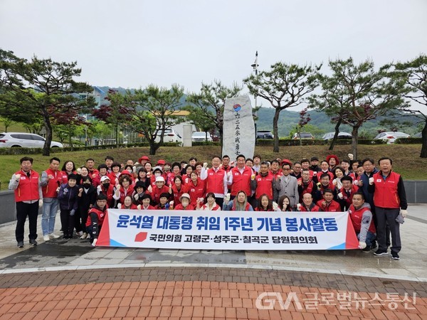 (사진제공:정희용 의원실)국민의힘 고령군·성주군·칠곡군 당협, 윤 대통령 취임 1주년 기념 봉사활동 실시