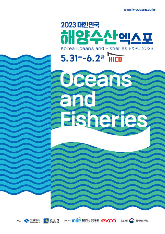 (사진:영덕군) ‘2023 대한민국 해양수산엑스포’ 홍보관 운영-해양수산과