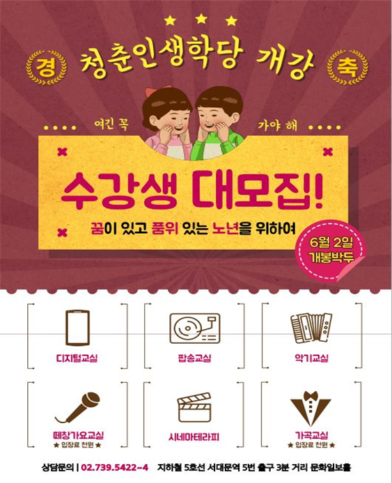 (사진제공: 서울시)'청춘 인생학당' 프로그램 홍보 포스터