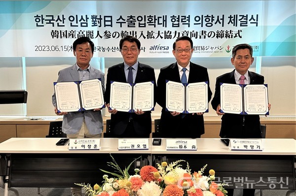 (사진제공:aT)한국 인삼의 일본 수출 확대를 위한 다자간 업무협약