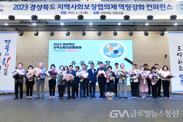 (사진제공:영주시)경북도 지역사회보장협의체 역량강화 컨퍼런스 개최