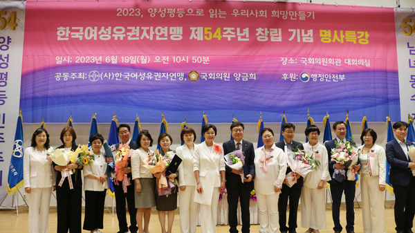 (사진제공:김미애 의원실)한국여성유권자연맹(회장 이은주) 제54주년 창립기념식