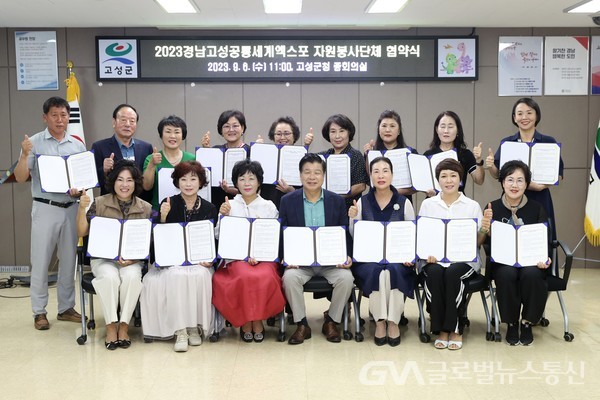 (사진제공:고성군)2023경남고성공룡세계엑스포고성군, 17개 사회단체와 자원봉사 업무협약
