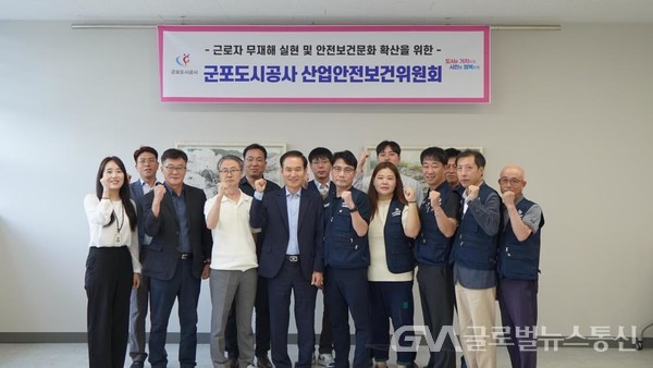 (사진제공:군포도시공사)군포도시공사, 2023년 3분기 산업안전보건위원회 개최