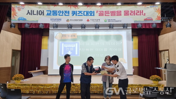 (사진제공:김해시) 어르신 교통안전 퀴즈대회 골든벨을 울려라 행사