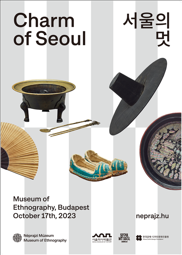 (사진제공: 서울시)'서울의 멋'展 포스터
