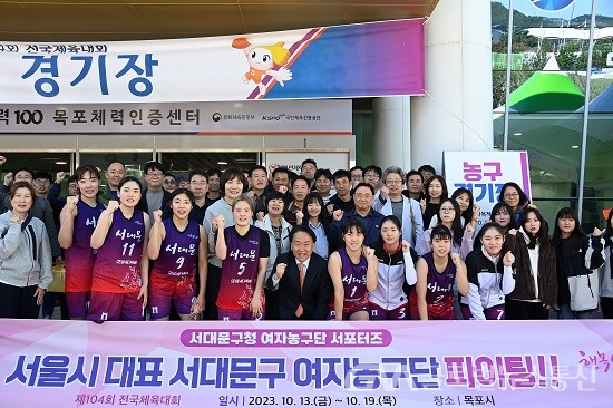(사진제공:서대문구) 서대문구청 여자농구단, 창단 첫해 서울시 대표로 전국체전 데뷔