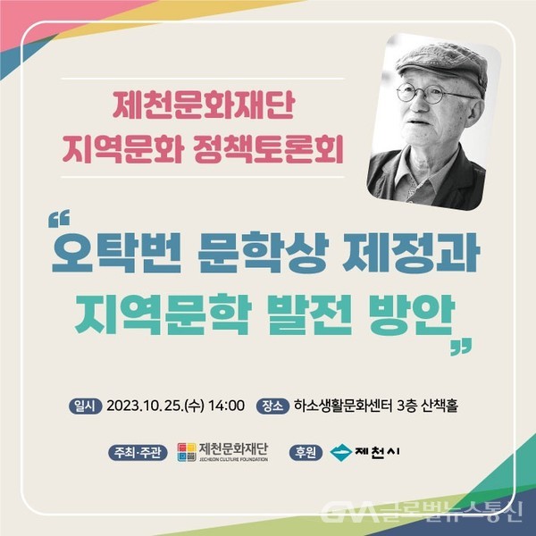 (사진제공:제천시)(재)제천문화재단, 지역문화 정책토론회 개최