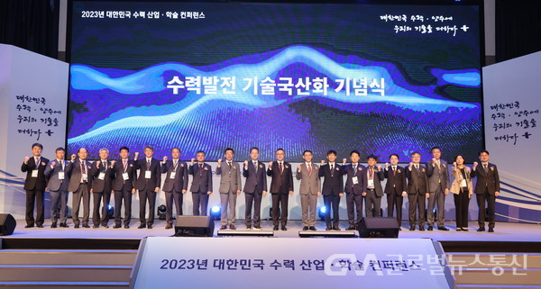 (사진:경주시)한수원이 6,7일 양일간 서울 더케이호텔에서 2023 대한민국 수력 산업.학술 컨퍼런스를 개최했다
