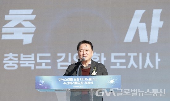 (사진제공:충북도) 김영환 충북도지사, ㈜이녹스리튬 이차전지 신 공장 착공식 참석