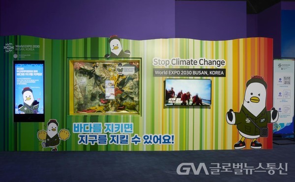 (사진제공:부산시) 기후변화저지 대국민 참여 캠페인(엑스포 해양관)