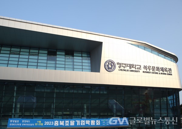 (사진:글로벌뉴스통신 특별취재팀)충청북도 공동, 2023 충북조달기업박람회 개최
