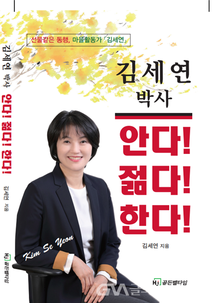 (사진제공:김세연)김세연, "안다.젊다.한다." 출판기념회 개최