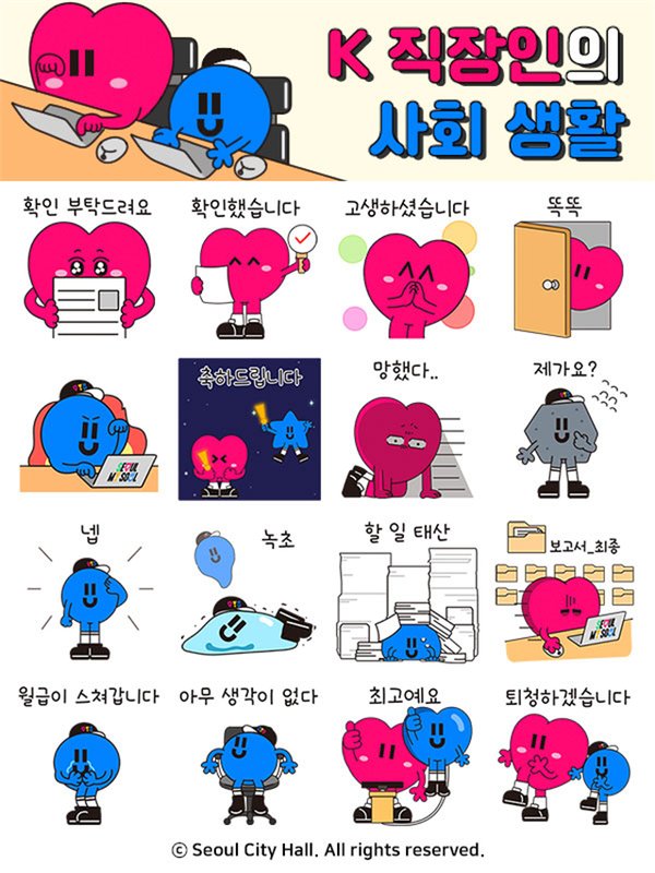 (사진제공: 서울시)동행이ㆍ매력이의 ‘K직장인의 사회생활’ 이모티콘