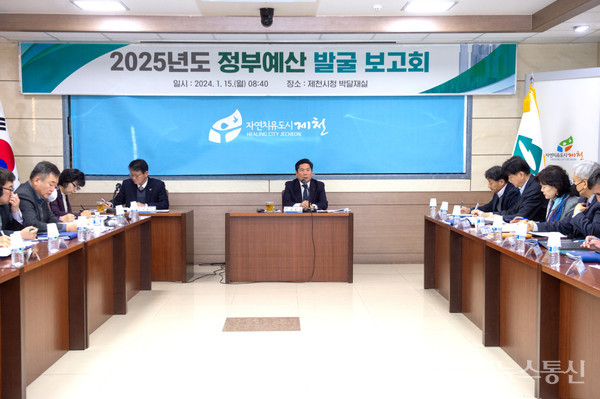 (사진제공:제천시) 2025년 정부예산 확보사업 발굴 보고회 개최